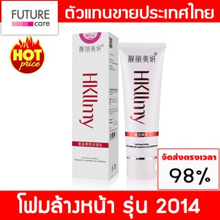 Hkllmy โฟมล้างหน้า ( รุ่น 2014 ) ครีมกู้หน้า หน้าใส เคลียร์ฝ้า บำรุงฟื้นฟู กระตุ้นเซลล์ผิวใหม่