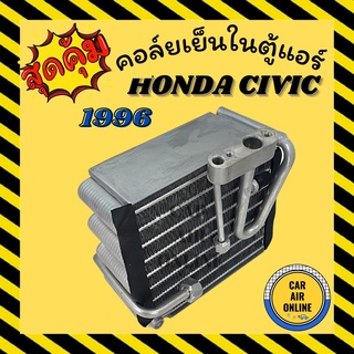 ตู้แอร์ คอล์ยเย็น แอร์ รถยนต์ ฮอนด้า ซีวิค 1996  HONDA CIVIC 96 VER , CRV คอยเย็น แผง คอล์ยย็นแอร์ รถ แอร์รถยนต์