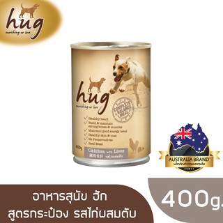 ฮัก อาหารสุนัขขนาด 400 กรัม สูตรไก่และตับวัว (HUG DOG FOOD 400g. Chicken with Beef Liver)