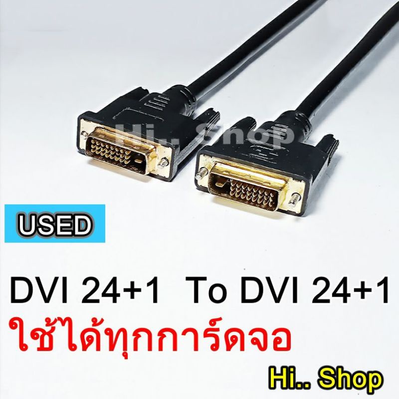 สาย DVI 24+1 Male To DVI 24+1 Male 1.8m มือสอง | Shopee Thailand