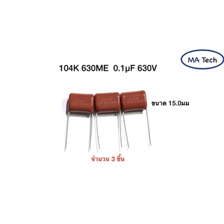 104K 630ME 0.1uF 630V คาปาซิเตอร์ โพลีโพรไพลีน 0.1μF/630V , ±10% , 85°C ขนาด 15.0มม มีจำนวน 3 ชิ้น( 3 Pcs)