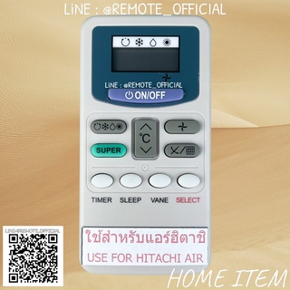 รีโมทแอร์ : ฮิตาชิ Hitachi รหัส H2 แบนสั้น สินค้าพร้อมส่ง