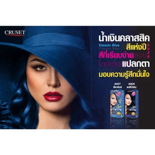 Cruset hair color cream สีครูเซ็ท ครีมย้อมผม สีย้อมผม  รู่นA 60 มล. สีผม ย้อมผม ทำสีผม สีผมแฟชั่น