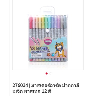 ปากกาสีเมจิกพาสเทล 12 สี มาสเตอร์อาร์ต