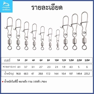 ลูกหมุนตกปลา ลูกหมุนพ่วงกิ๊บ เบอร์2-10 สำหรับตีเหยื่อปลอมและงานหน้าดิน แข็งแรง คุ้มค่า ในราคาประหยัด (แบ่งขาย 50/20/10)