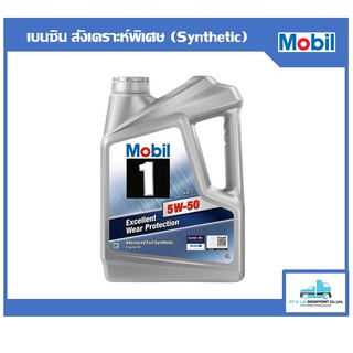 น้ำมันเครื่อง Mobil 1 5W-50 4ลิตร สำหรับเครื่องยนต์เบนซิล