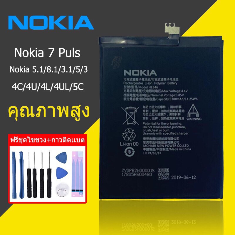 แบตเตอรี่ Nokia 5/6/7/7+/3/8.1/5.1/5.1+/2/BL-4C/BL-5C/BP-4L/BL-4U/BL-4UL/BL-4D/C2