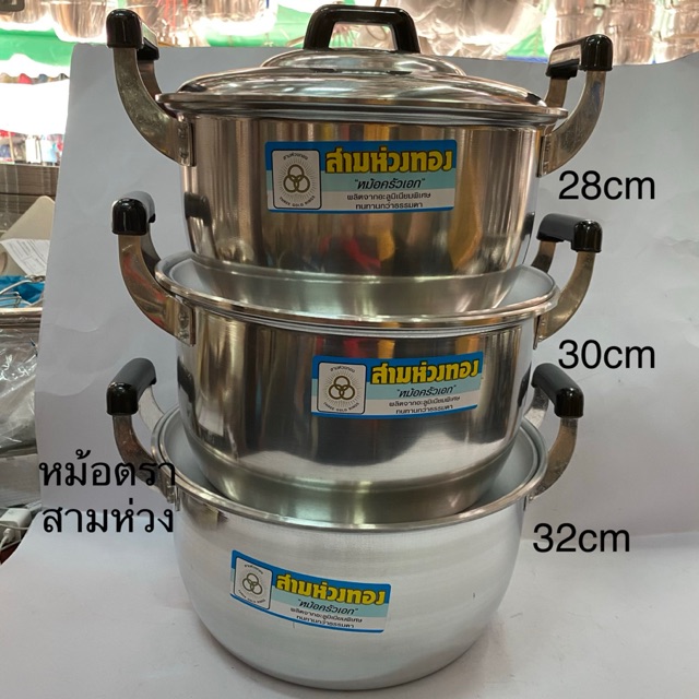หม้ออลูมิเนียม หม้อแกงตราสามห่วงทอง 28/32