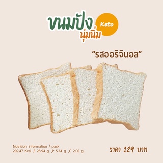 ขนมปังนุ่มนิ่ม By Keto U Like แพค 4 ชิ้น : ไร้แป้ง ไร้น้ำตาล เบาหวานทานได้