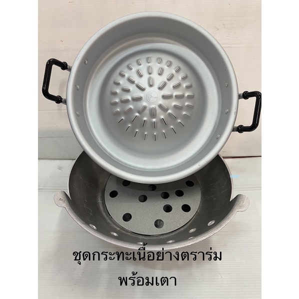 ชุดกระทะเนื้อย่างพร้อมเตา ขนาด30-35-40 ซม.