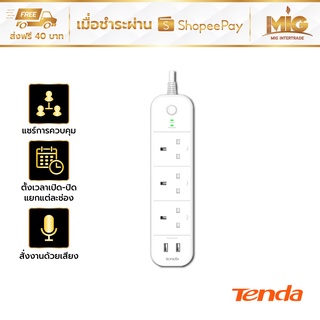 Tenda Smart Plug iOT Wi-Fi Plug รุ่น SP15 / สั่งเปิด-ปิด ผ่านแอพ Tenda Beli ได้อิสระทุกช่อง USB 15A. 1875 W. ประกัน 5 ปี