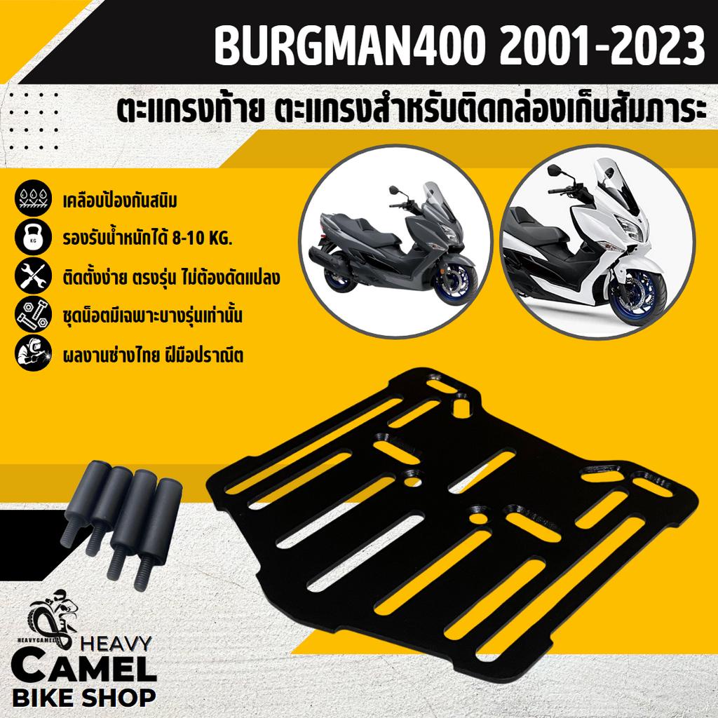 เพลทยึดกล่อง SUZUKI BURGMAN400 ตะแกรงหลัง ตะแกรงท้าย แร็คท้าย แร็คหลัง