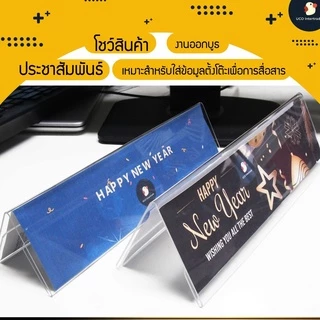 ป้ายตั้งโต๊ะ ป้ายตำแหน่ง ป้ายประชุม ป้ายอะคริลิค ฐานสามเหลี่ยมคว่ำ 4 ขนาด 9*30 ซม. 8*30 ซม. และอื่นๆ ใส่ได้2ด้าน