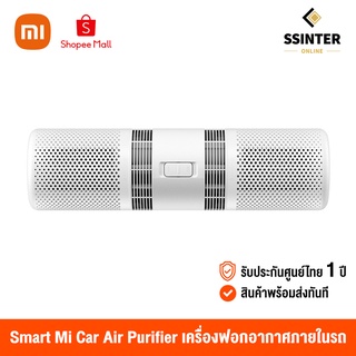 Xiaomi SmartMi Car Air Purifier (Global Version) เครื่องฟอกอากาศในรถยนต์ สามารถกรอง PM2.5 ได้ (รับประกันศูนย์ไทย 1 ปี)