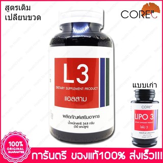 แอล3 L3 CORE 50 Capsule