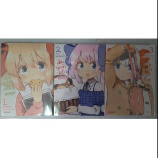 เพื่อลูกจ๋าปะป๋าขอลุย เล่ม1-4