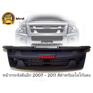 หน้ากระจังดีแม็ก dmax platinum 2007 2008 2009 2010 2011 สีดำด้าน พร้อม Isuzu โลโก้แดง **ครบเครื่องเรืองประดับ**