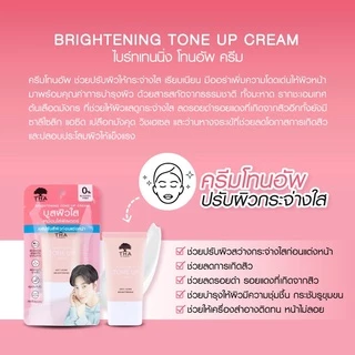 [ปรับผิวขาวใส 5 วิ] เบสไบรท์อัพ THA BY NONGCHAT ไบร์ทเทนนิ่งโทนอัพครีม 15G ฑาบายน้องฉัตร