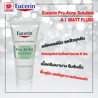 Eucerin Pro ACNE SOLUTION A.I. MATT FLUID ขนาดทดลอง 5ml. {ขนาดจิ๋ว}