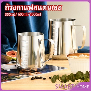 พิชเชอร์ เหยือกเทฟองนม ใช้สตรีมฟอง แต่หน้ากาแฟ นมmilk foam cup