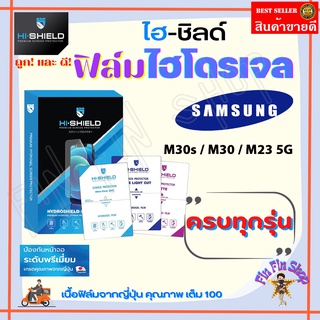 Hishield ฟิล์มไฮโดรเจล Samsung M30s / M30 / M23 5G / M22 / M20 / M12 / M11/ M02/รุ่นอื่นแจ้งทางแชท