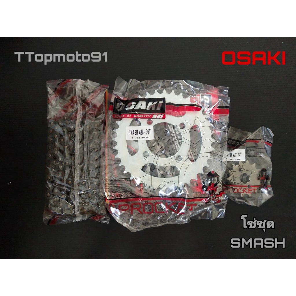 โซ่ชุดเดิม OSAKI SMASH 428 34-36T