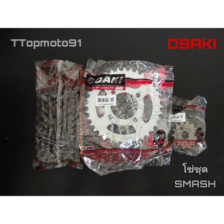 โซ่ชุดเดิม OSAKI SMASH 428 34-36T