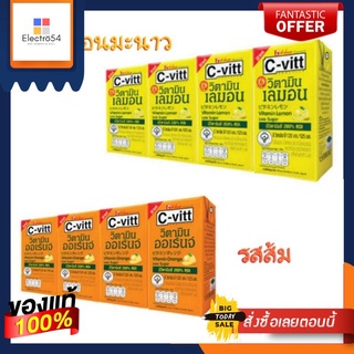 C-vitt ซีวิท เครื่องดื่มวิตามินซี ขนาด 125 มล. แพ็คละ 4 กล่อง (มี 2 รสให้เลือก)