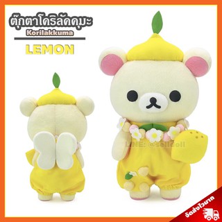 ตุ๊กตา โคริลัคคุมะ Lemon (ขนาด 35 เซนติเมตร) ลิขสิทธิ์แท้ / ตุ๊กตา Korilakkuma โคริ Kori กลุ่ม Rilakkuma คุมะ Kuma