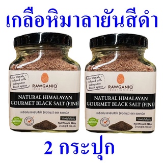 เกลือสีดำ เกลือหิมาลายันชนิดผง เกลือปรุงอาหาร Salt เกลือ เกลือบริโภค Seasoning เกลือหิมาลายัน Himalayan Black 2 กระปุก