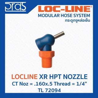 LOCLINE ล็อคไลน์ XR HPT NOZZLES หัวฉีดแรงดันสูง XR Noz = .160x.5 Thread = 1/4" (TL 72094)