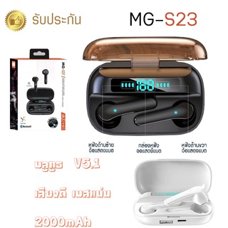 （รับประกัน）หูฟังบลูทูธ MG-S23  หูฟังเกมมิ่ง หูฟังบลูทูธ LED หูฟังไร้สาย เสียงดี เบสแน่น ระบบบสัมผัส แบตกล่องชาร์จ 2000 m