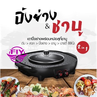 🎉กระทะไฟฟ้า 2 in 1🎉  รุ่น DK-821 กระทะไฟฟ้า หม้อชาบู บาร์บีคิว กระทะปิ้งย่าง หม้อสุกี้ ชาบู บาร์บีคิวไฟฟ้า พร้อมส่ง