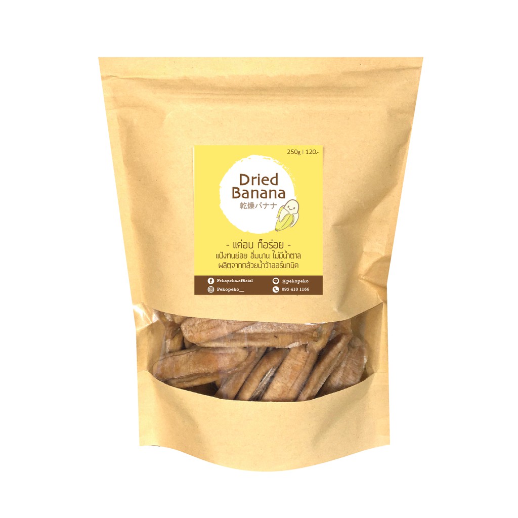 (002) Dried Banana by Peko Peko (กล้วยอบออแกนิค อบลมร้อน)