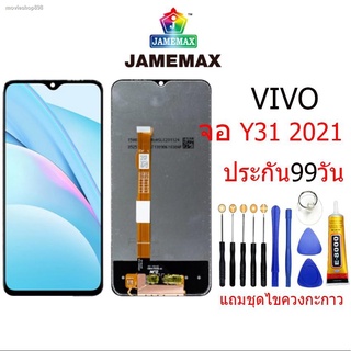 ☊LCD vivo Y31 2021, จอ+ทัชจอชุด vivo Y31 2021,ใช้ได้ทุกเวอร์ชั่น,หน้าจอ vivo Y31 2021