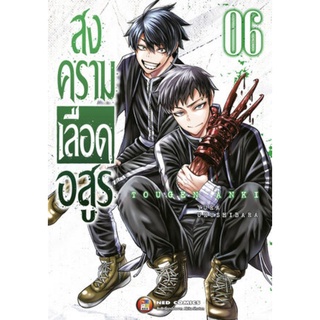 สงครามเลือดอสูร​ แยกเล่ม ล่าสุด​ 9