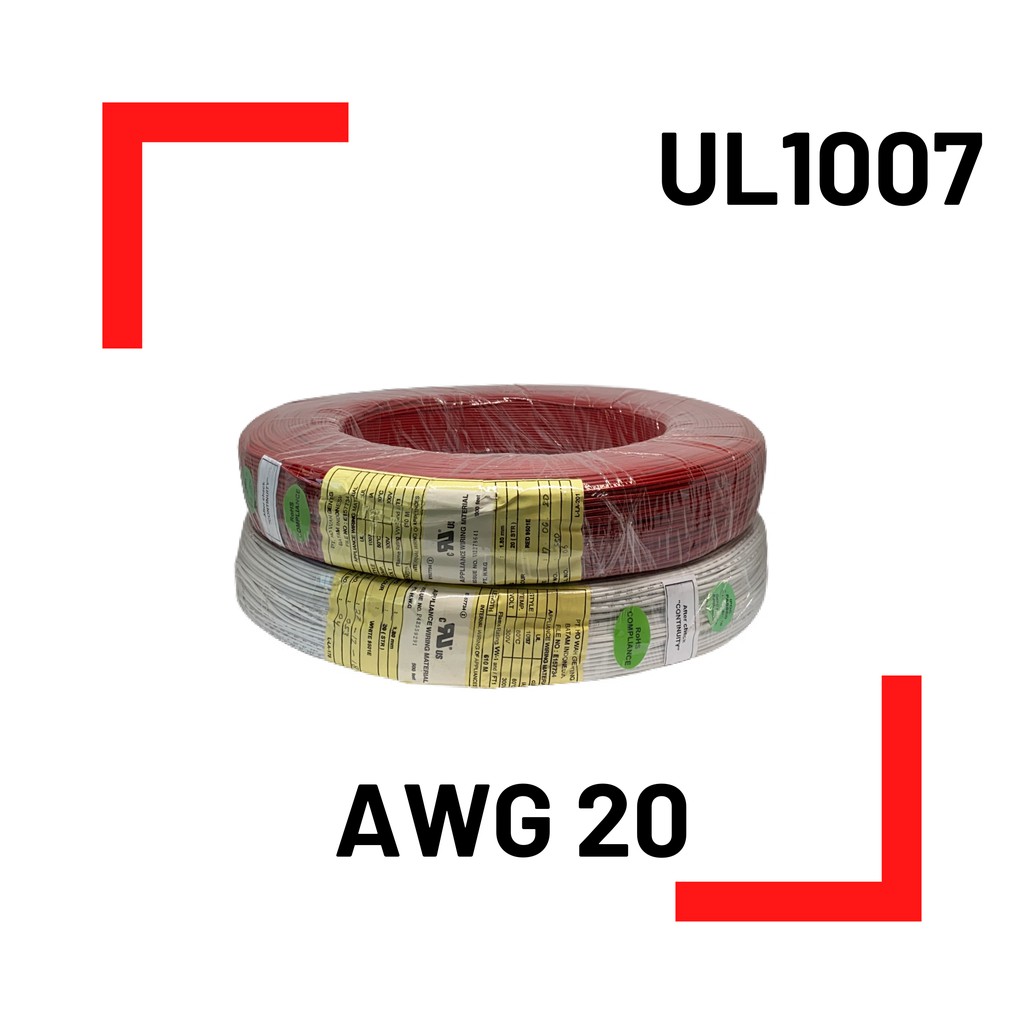 สายไฟ UL 1007 20 AWG