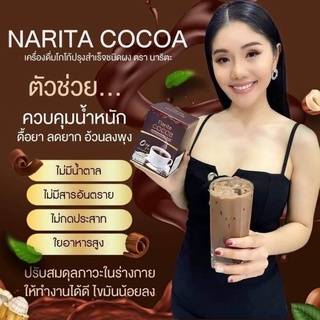 กาแฟนาริตะ โกโก้นาริตะ หุ่นสวย ลดหิว ดักจับไขมัน 15g. (1 กล่อง)