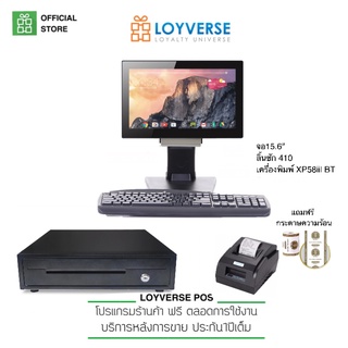 Loyverse pos Terminal 15.6" ร้านค้า-สินค้า-บริการ-คาเฟ่ พร้อมเครื่องพิมพ์ใบออเดอร์-ใบเสร็จ 58มม ลิ้นชักเก็บเงินอัตโนมัติ