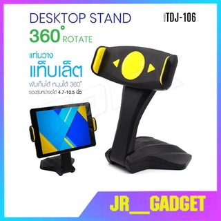 📌พร้อมส่ง📌 TDJ-106 ขาจับ มือถือ Smart Phone TABLET HOLDER RM-C16