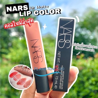 คอลใหม่ล่าสุด NARS Air Matte Lip Color 7.5ml ป้ายคิง เนื้อแมตต์บางเบา