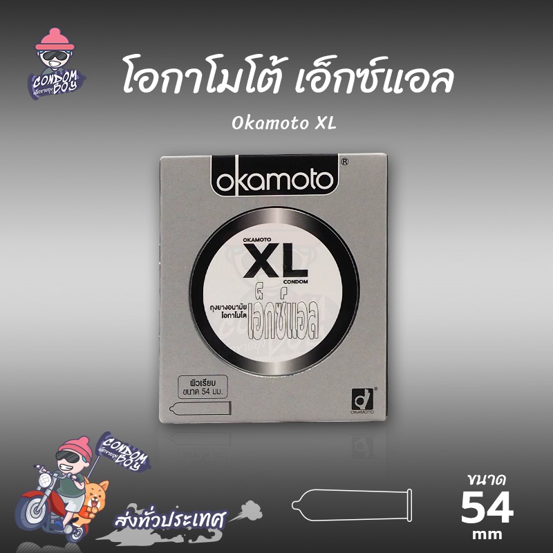 Okamoto XL Condom กล่องใหญ่ 10 ชิ้น ถุงยางอนามัย โอกาโมโต เอ็กซ์แอล ผิวเรียบ ไซส์ใหญ่ ขนาด 54มม.