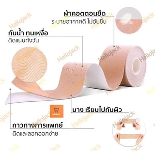 พร้อมส่ง! TKB2ND3 ลด50.- Boob tape แปะจุก เทปแปะนม กาวทางการแพทย์ เทปแปะหน้าอก เทปติดหน้าอก กันเหงื่อ กันน้ำ คุณภาพดี