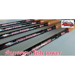 คันเบ็ด​ iKA FISH​ POWER​ สปิน​10​ฟุต​