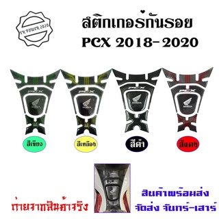 สติ๊กเกอร์กันรอยถังน้ำมัน PCX150 สติ๊กเกอร์กันรอยคอนโซลหน้า PCX150 ลายเคฟล่า (0025)