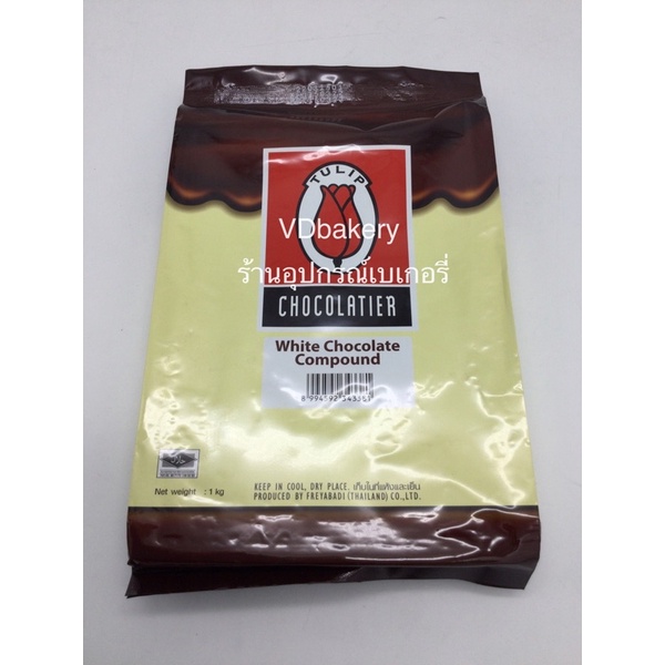 ทิวลิป ไวท์ คอมพาวด์ (1 Kg.) Tulip White Chocolate Compound