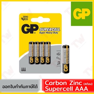 GP Carbon Zinc SuperCell AAA ถ่านคาร์บอนด์ซิงค์ ของแท้ (4ก้อน)