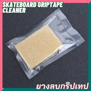 ยางลบ Surfskate ยางลบกริปเทป ยางทำความสะอาดกริปเทป เช็ดกระดาษทราย skateboard griptape cleaner