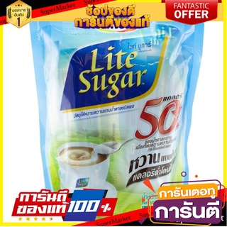 🎯BEST🎯 ไลท์ซูการ์วัตถุให้ความหวานแทนน้ำตาล 4กรัม แพค 50ซอง Light Sugar Sweetener instead of sugar 4 grams 🛺💨