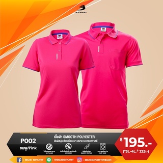 BCS SPORT เสื้อคอโปโลแขนสั้น EVERYDAY POLO สีชมพู (มีไซส์ S-8L) รหัส P002 เนื้อผ้า SMOOTH POLYESTER